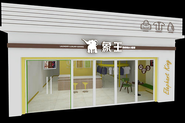 開(kāi)一家干洗店加盟需要多少成本